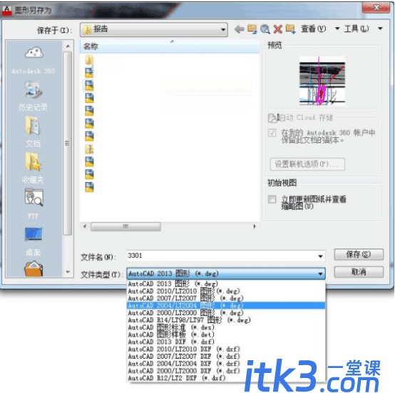 cad图形文件无效怎么办？-5