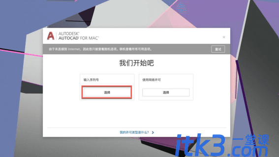 mac cad2021你知道该怎么安装吗？-6