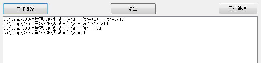 OFD批量转PDF工具-1