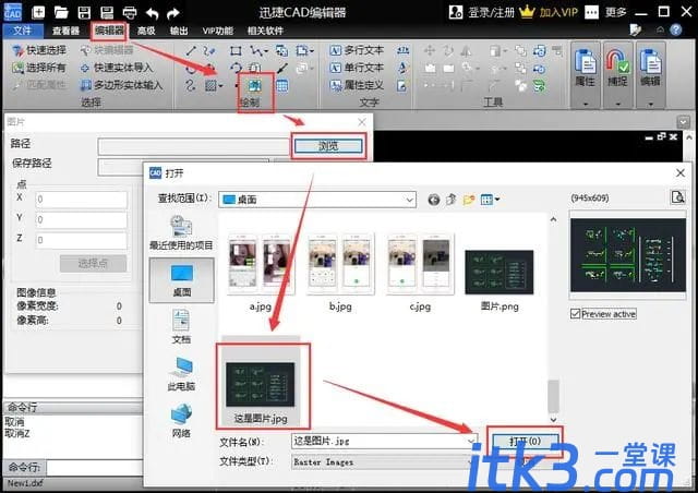 JPG图片如何导入到CAD？2种导入方法介绍-7