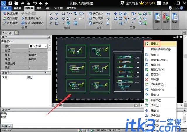 JPG图片如何导入到CAD？2种导入方法介绍-8