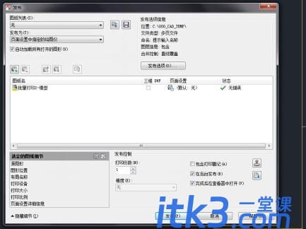 CAD图纸如何批量打印（怎样批量打印）-5