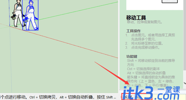 SketchUp如何阵列