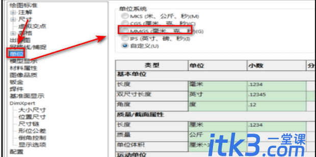solidworks尺寸单位改为mm-4