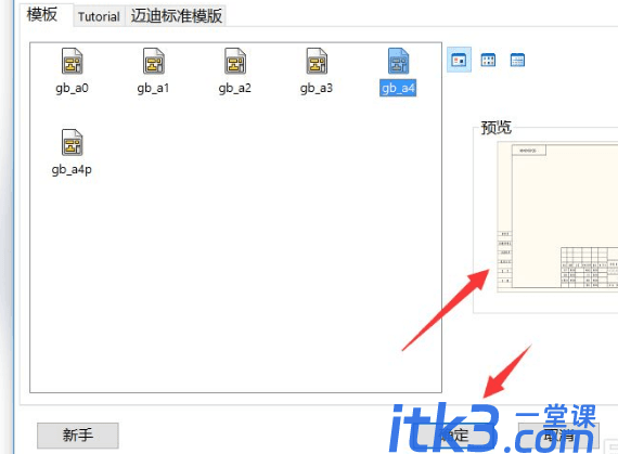 Solidworks怎样调出工程图的材料明细表-3