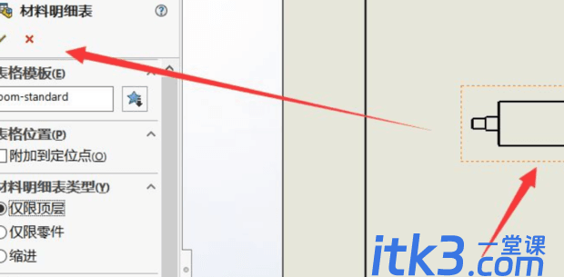 Solidworks怎样调出工程图的材料明细表-8
