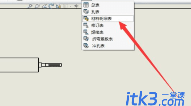 Solidworks怎样调出工程图的材料明细表-7