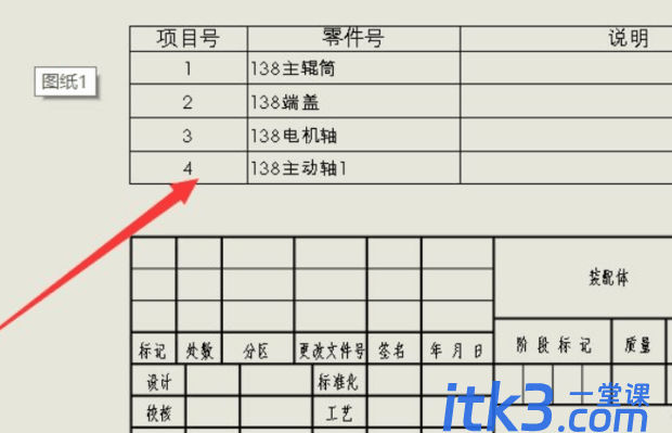 Solidworks怎样调出工程图的材料明细表-9
