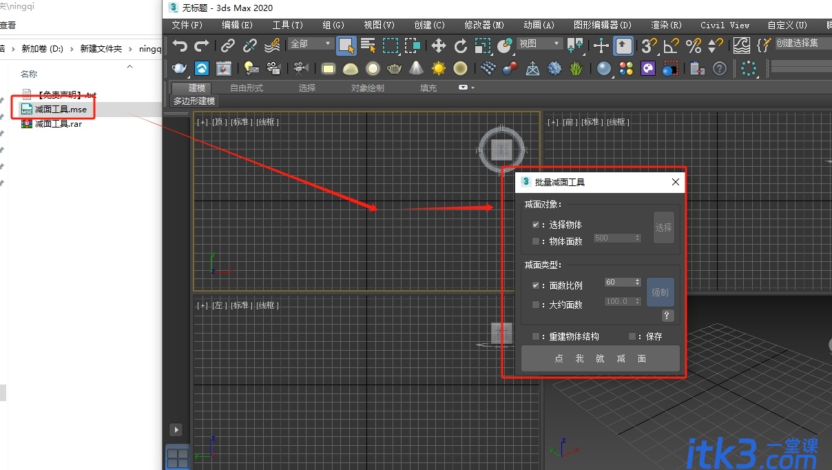 3DMAX减面工具脚本插件-1