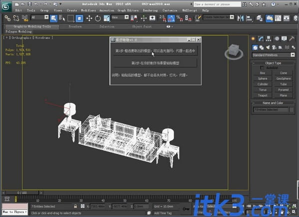 3DMAX模型取取v1.0脚本插件-1