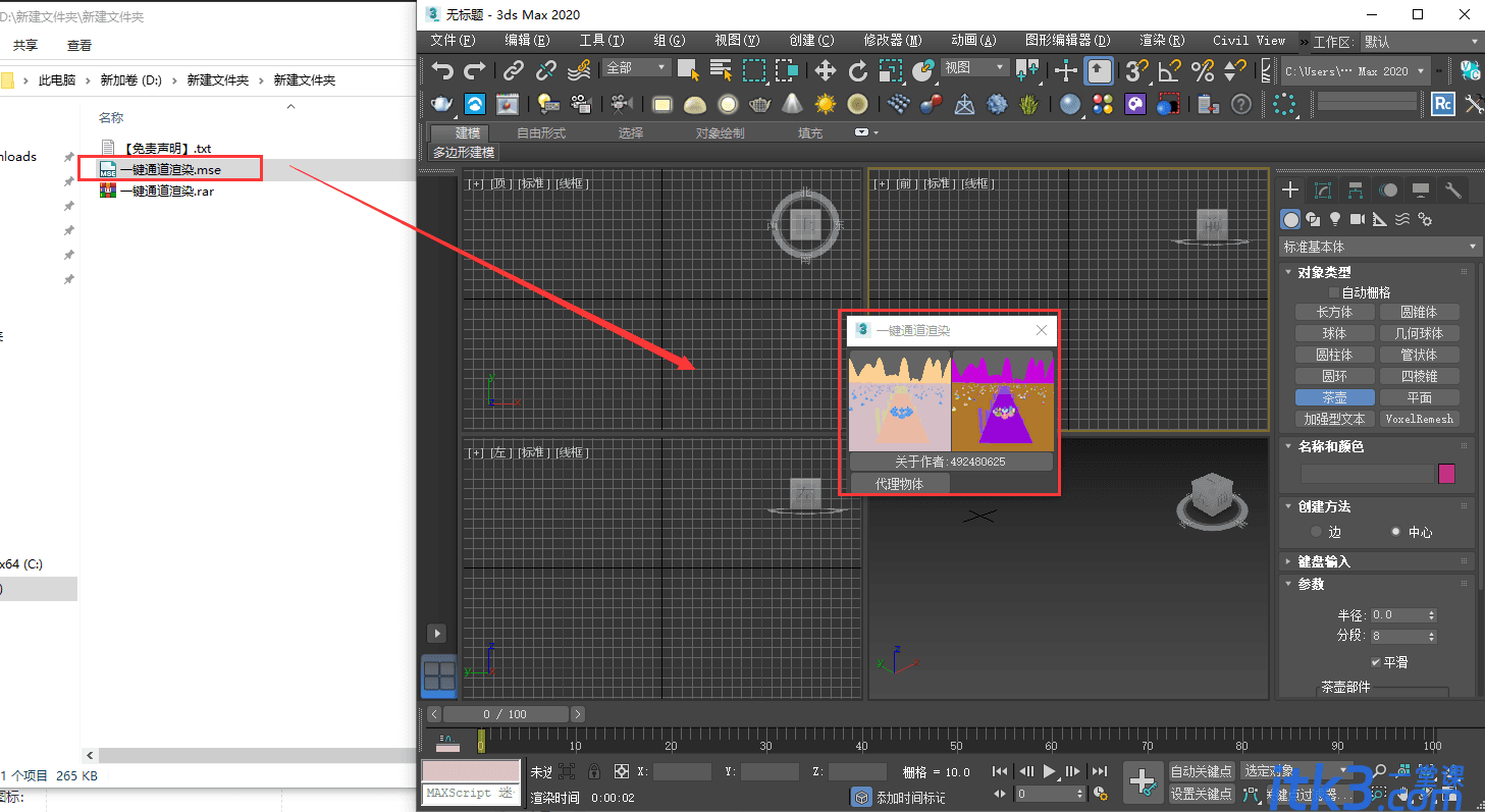 3DMAX通道渲染脚本插件【一键渲染】-2