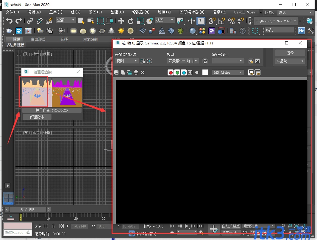 3DMAX通道渲染脚本插件【一键渲染】-3