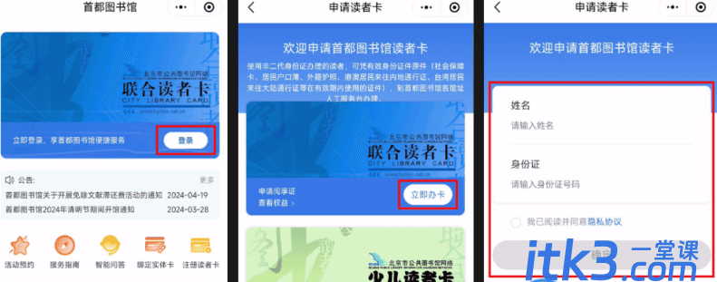 【安卓/iOS】首都图书馆 v3.4.9 免费看书查资料听音乐等-1