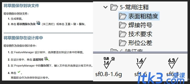 SolidWorks设计库的应用-3