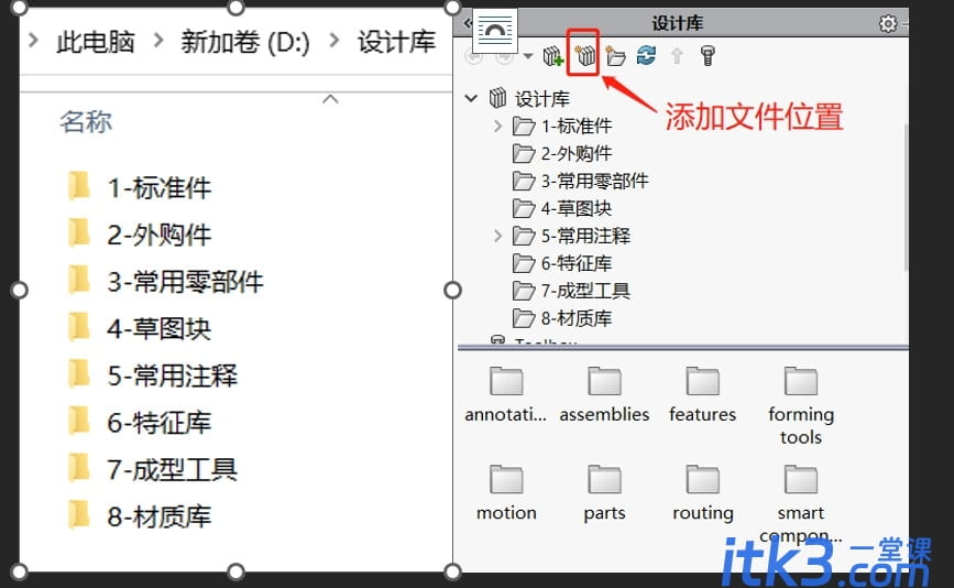SolidWorks设计库的应用-1