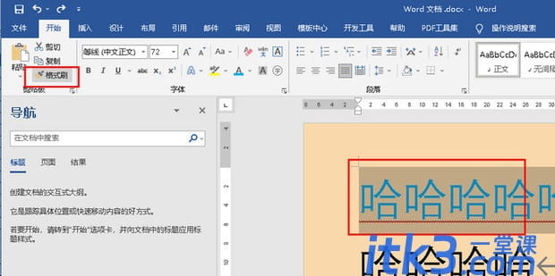 word格式刷怎么一次性刷多个？-1