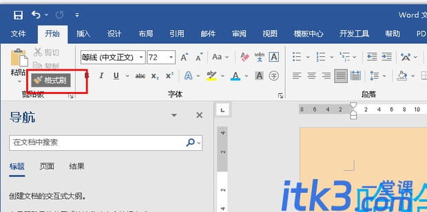 word格式刷怎么一次性刷多个？-3