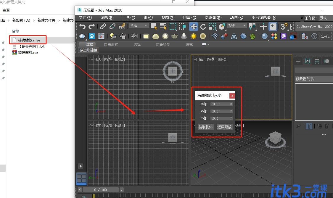 3DMAX精确缩放脚本插件-1