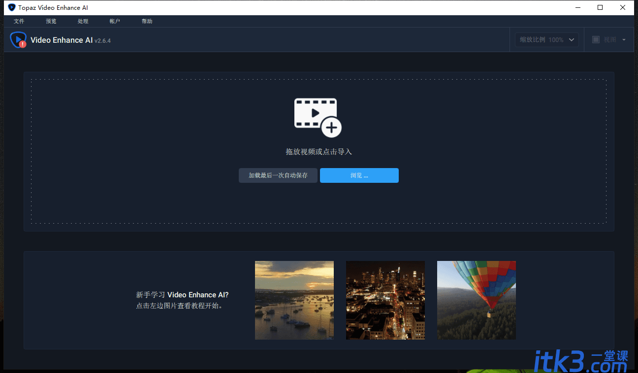 Topaz Video Enhance AI v2.6.4汉化绿色版-13