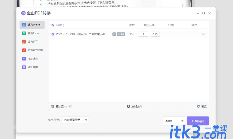 金山PDF精简版（11.8.0.8863）-1