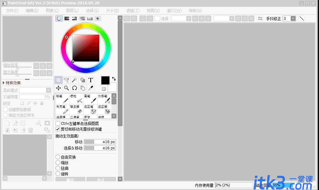 Easy PaintTool SAI Ver2【手绘软件】中文免费官网版-1