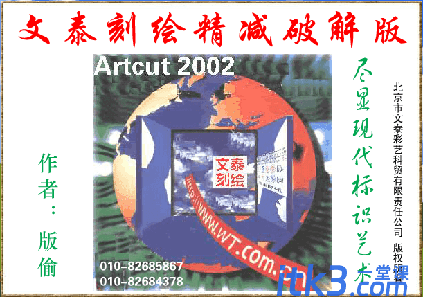【文泰刻绘2002】三维雕刻简体中文版-2