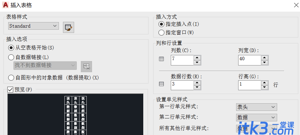 cad如何插入表格？在CAD中插入表格的教程-4