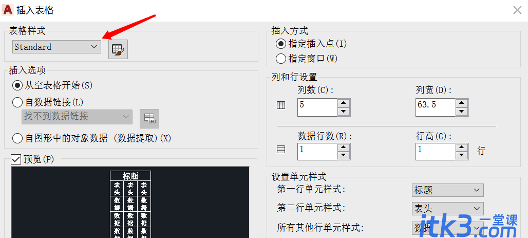 cad如何插入表格？在CAD中插入表格的教程-2