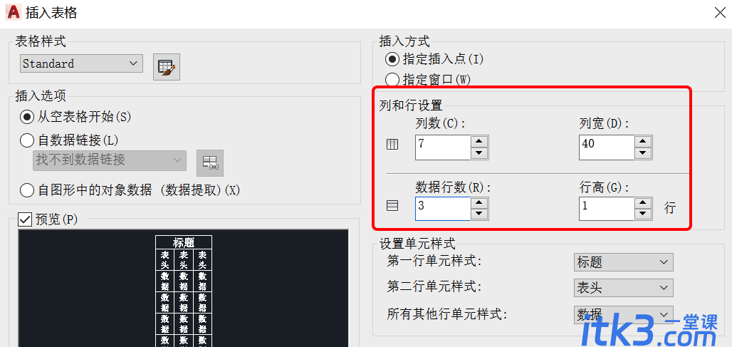 cad如何插入表格？在CAD中插入表格的教程-3