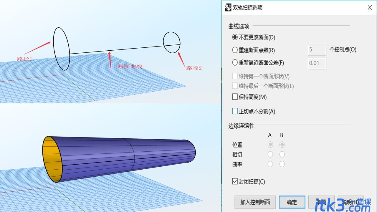 犀牛建模常用命令及思路分析-8