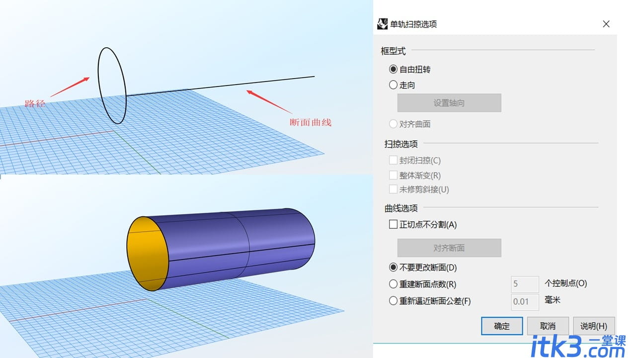 犀牛建模常用命令及思路分析-7