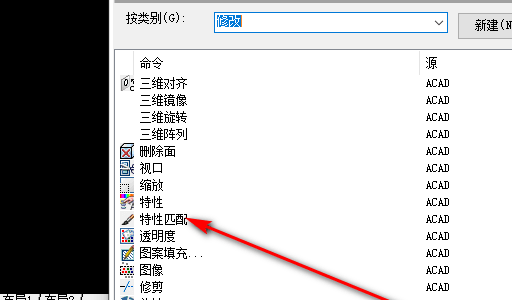 cad格式刷怎么调出来？格式刷在哪个工具栏？-6