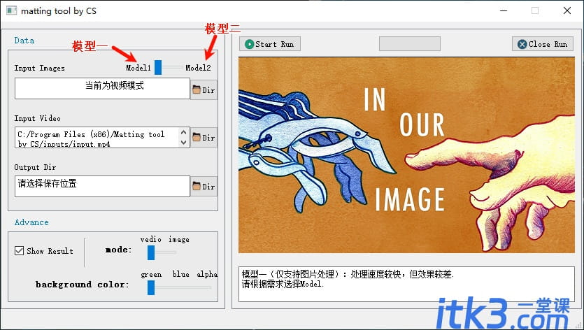 AI一键视频图片抠像工具 Matting tool V1.4-1