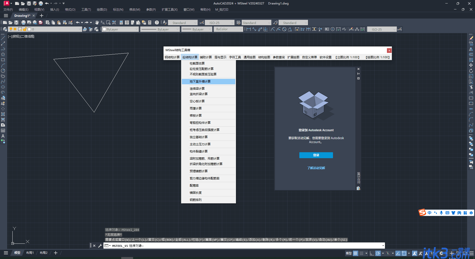 MSteel结构工具箱软件 v2024（CAD插件）免费版+安装教程-2