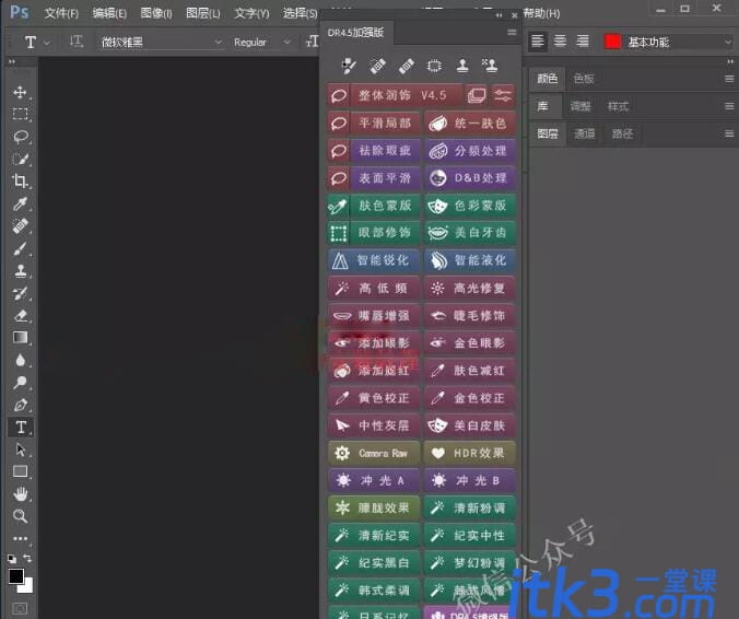 Photoshop磨皮插件：DR v4.5-1