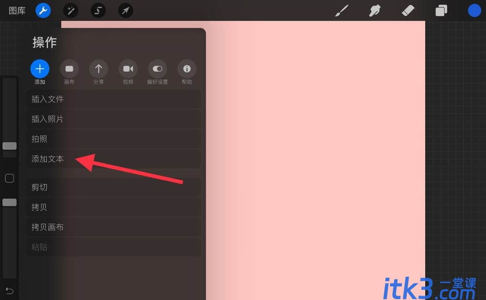 procreate输入文字的教程-2