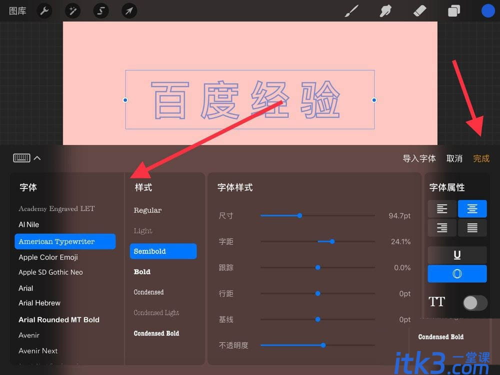 procreate输入文字的教程-3