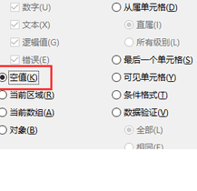 怎么快速填充Excel表格中的空值？-3