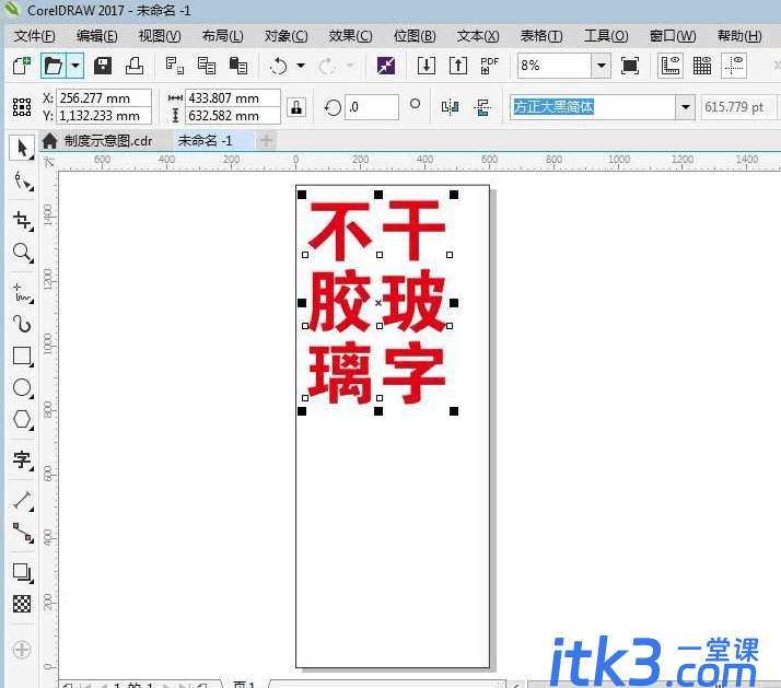 CorelDraw怎么制作刻字机文件PLT格式？CorelDraw刻字教程-3