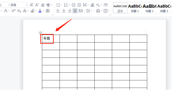 word怎么添加续表标题和表头-2