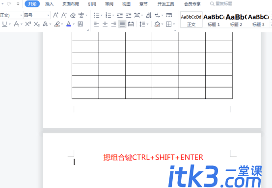 word怎么添加续表标题和表头-6