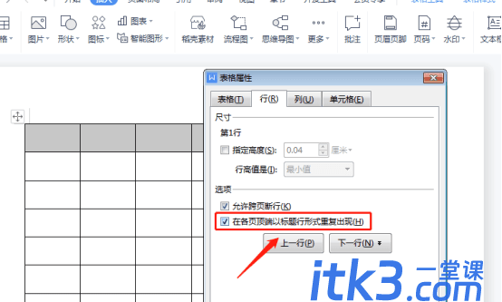 word怎么添加续表标题和表头-4