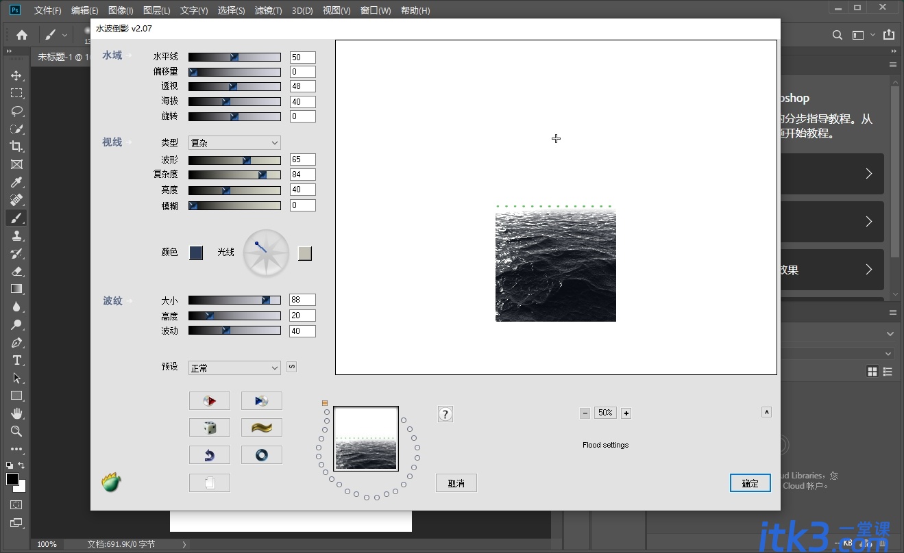 Photoshop水波纹倒影插件：flood v1.64-1