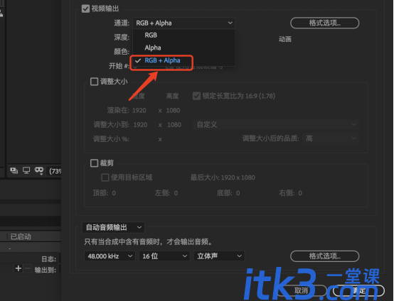 AE怎么导出背景透明的视频？-5