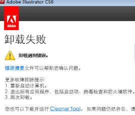 AI卸载：cleaner tool下载程序来卸载illustrator-1