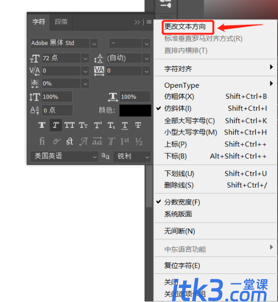 PS输入竖排文字教程（两种方法介绍）-7