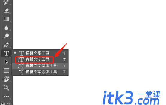 PS输入竖排文字教程（两种方法介绍）-3