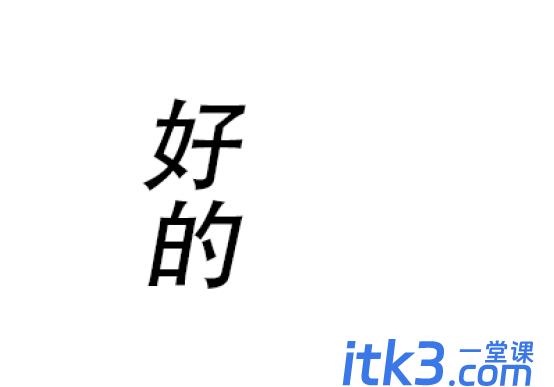 PS输入竖排文字教程（两种方法介绍）-5