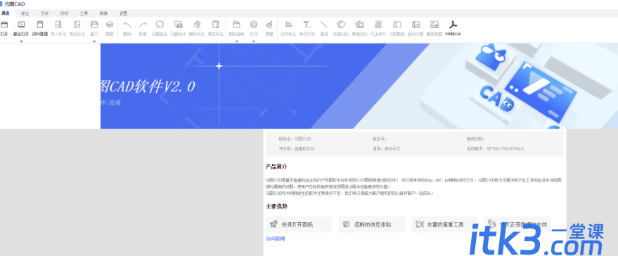元图CAD V2.0.1.21-1