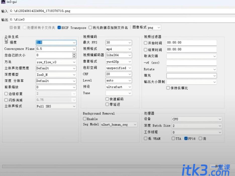 支持VR观看iw3 V1.0 AI裸眼3D转换工具（任意2D图片或视频一键转换为3D）-1